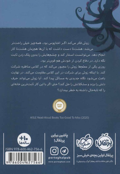 فواید اختاپوس بودن
